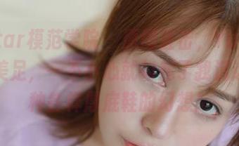 MFStar模范学院 - 原图直击,Yuli黄佳丽的美足,一不小心就勾起了我沉迷于各种各样厚底鞋的幻想!