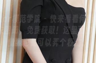 MFStar模范学院 - 快来看看何嘉颖这套连体衣图册,免费获取!这里面的造型感觉我也是可以弄个模仿。