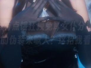 Quan冉有点饿狂拽兔耳女仆分享，拿很可爱的伪装来唬人？这招我看过！