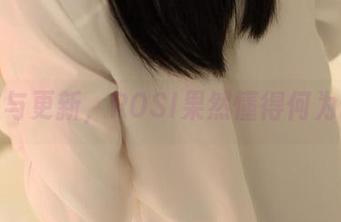 美足与更新,ROSI果然懂得何为诱惑