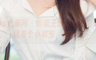 UGirls尤果网 - 听说王谨轩白衬衫美图里藏着个小秘密,速来!