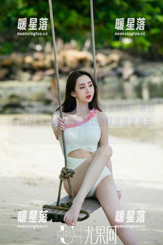 UGirls尤果网-陈雅漫 UGirls尤果网 - 陈雅漫的泳衣写真,牵引着我目光的同时,我的心在哪里晃来晃去!