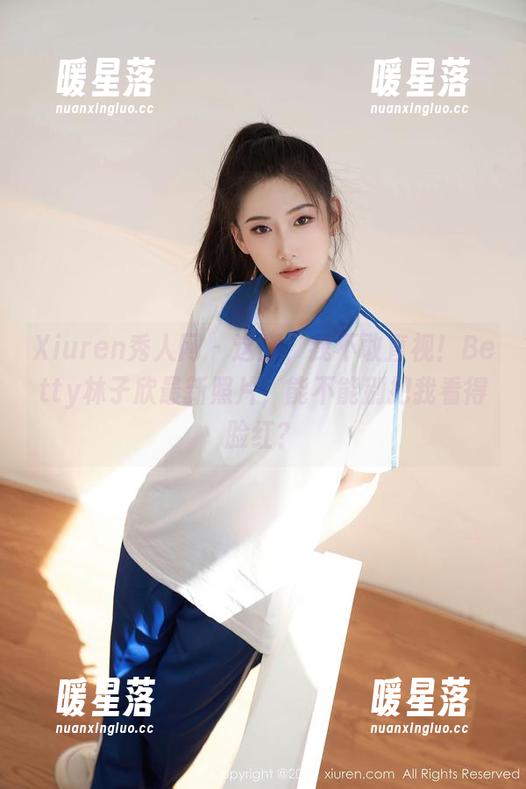 Xiuren秀人网-Betty林子欣 Xiuren秀人网 - 这腿,我不敢直视!Betty林子欣最新照片,能不能别把我看得脸红?