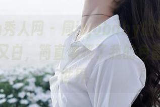 Xiuren秀人网 - 周jojobaby的黑白美图,又黑又白,简直像极了我的色盲朋友的世界。