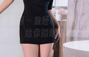 Xiuren秀人网 - 放轻松：肉晴MINI的美脚图包，给你的眼睛放个假。
