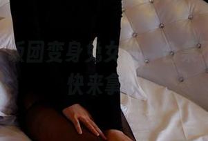 pans - 饭团变身兔女郎,合集不花钱,快来拿吧