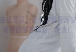 凉凉子在线写真：让七夕教师课变成一场奇怪的课堂体验，快来！