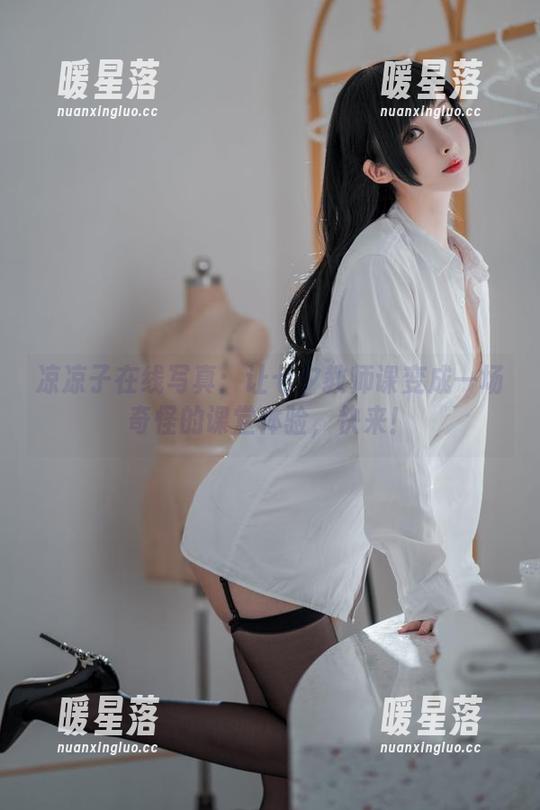 凉凉子 凉凉子在线写真:让七夕教师课变成一场奇怪的课堂体验,快来!