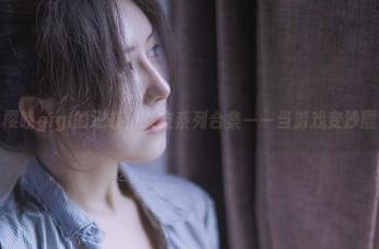 樱晚gigi的逆袭:女友系列合集——当游戏变沙雕